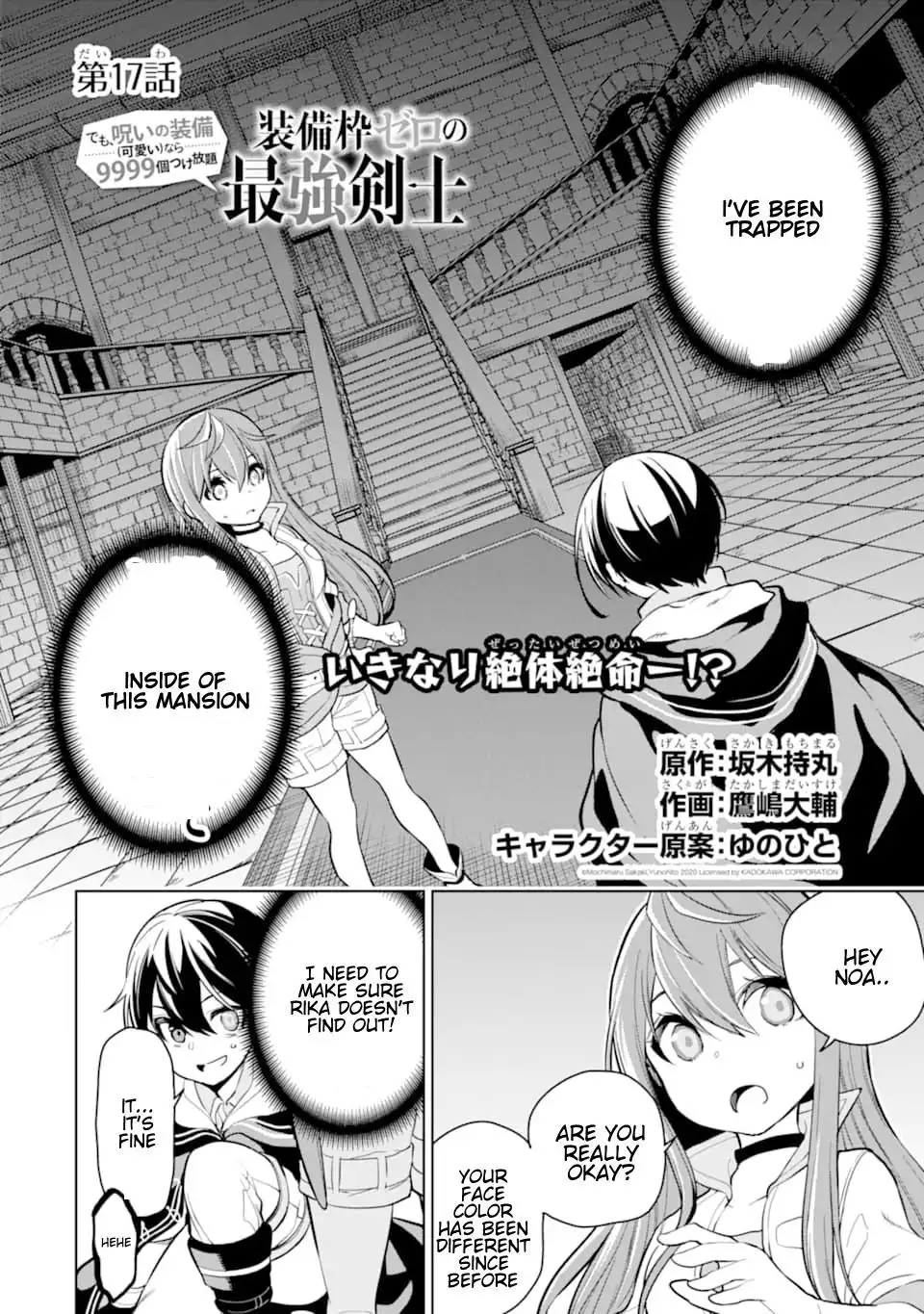 Sobiwaku Zero no Saikyou Kenshi Demo, Noroi no Soubi (kawaii) Nara 9999-ko Tsuke-hodai Chapter 17.1 4